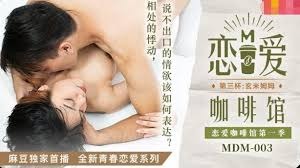 MDM-003恋爱咖啡馆第三杯-唐雨婕 - coolhot av