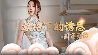 蛇姬&林夕 旗袍下的诱惑 闺蜜到访 - coolhot av