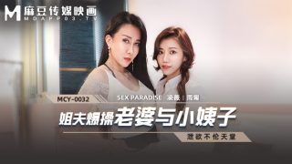 【桃视频】姐夫爆操老婆与小姨子-凌薇 周甯 MCY-0032 - coolhot av