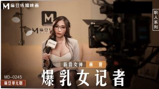 【桃视频】《爆乳女记者》坏导演摄影棚操淫荡欲女-林襄 MD-0245 - coolhot av