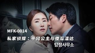 私家侦探 平冈公主与傻瓜温达 - coolhot av