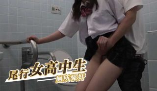 尾行女高中生 厕所强奸 - coolhot av