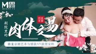 【桃视频】首支京剧艺术与情欲AV欲望交织 – 巨乳花旦与经理在剧院里的肉体交易 - coolhot av