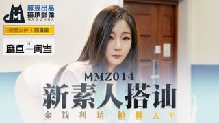 MMZ-014 新素人搭讪 - coolhot av