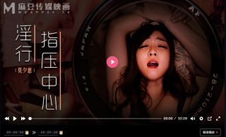 MDWP0030 淫行指压中心 抛弃闺蜜的私人按摩 - coolhot av