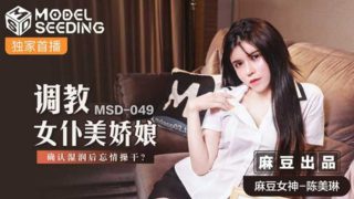 【免费】调教女仆美娇娘.确认湿润后忘情操干-陈美琳 - coolhot av