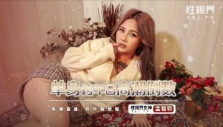 XSJ105_单身跨年日高潮倒数 - coolhot av