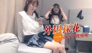 外围探花 一次两个优质妹 - coolhot av