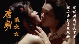 三级片-唐朝豪放女 - coolhot av