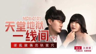 【麻豆传媒】天堂地狱一线间下部-沈娜娜 - coolhot av