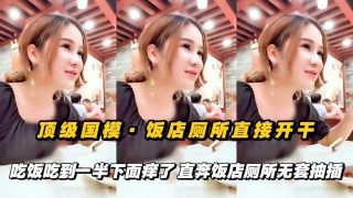 网曝顶级国模，饭店厕所直接开干 - coolhot av