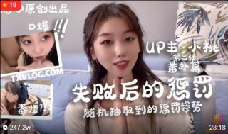 失败后的惩罚，随机的处罚方式 - coolhot av