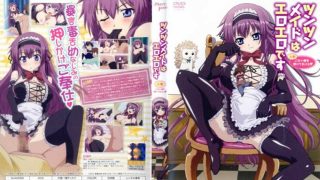 【中文字幕】ツンツンメイドはエロエロです 上巻 ご主人様を躾けてあげる - coolhot av