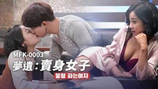 梦遗：卖身女子 - coolhot av