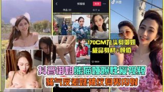 抖音御姐熊猫娅曝性爱视频3 - coolhot av