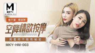 MKY-HM-003.雪千夏.季妍希.空降情欲按摩.闺蜜间不能有秘密 - coolhot av