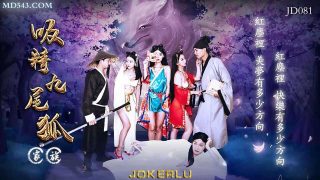 JD081 吸精九尾狐 1080P – 辣辣 小鹿 百灵 - coolhot av