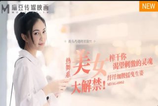 MDAG-0002纤纤细腰摇曳生姿-宋南伊 - coolhot av