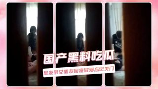 国产黑料吃瓜 室友带女朋友回家做爱忘记关门 - coolhot av