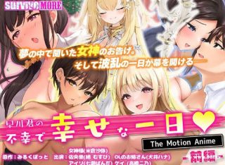 amcp-151 早川君の不幸で幸せな一日 The Motion Anime 前編 - coolhot av