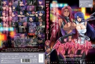    魔界骑士英格丽德EP03：胯下之辱的鲜血契约，高傲女战士沦为性奴调教器具 - coolhot av