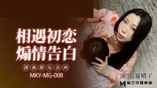 麻豆传媒-深夜舒压会所-夏晴子 - coolhot av