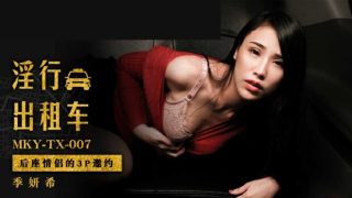 麻豆传媒-后座情侣的3P邀约 - coolhot av