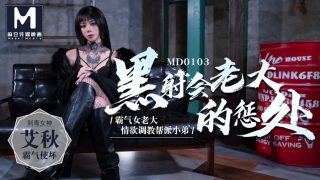 【桃视频】 黑社会女老大的惩罚 – 情欲调教帮派小弟 - coolhot av