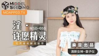 MSD055 淫許願精靈 宅男童貞解放願望 - coolhot av