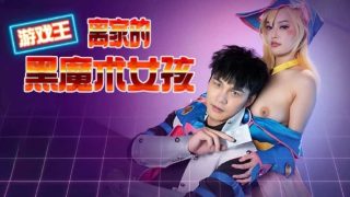 离家的黑魔术女孩 - coolhot av