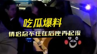 出租车上的情侣忍不住在后座弄起来 - coolhot av