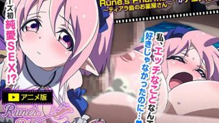 【中文字幕】Rune’sPharmacy ～ティアラ島のお薬屋さん～ Vol.4 - coolhot av