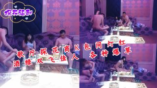歌厅探花商K包间灯红酒绿双飞佳人各种爆草 - coolhot av