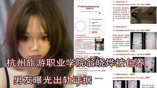 杭州旅游职业学院学生妹被包养 男友怒爆出轨证据 - coolhot av