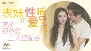 表妹的性爱辅导师 - coolhot av