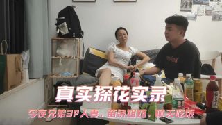 真实探花实录-今夜兄弟一起3p人妻 - coolhot av