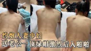 约炮人妻少妇 送老公一顶绿帽激烈后入啪啪 - coolhot av