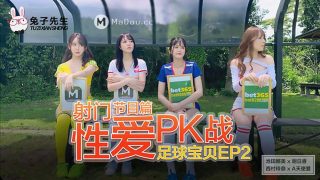 TZ-019 足球宝贝EP2节目篇 射门性爱PK战(池田奈美 明日香 西村莉娜 天使爱) - coolhot av