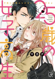 25岁的女高中生【第07话】只有两个人的学习交流会 - coolhot av