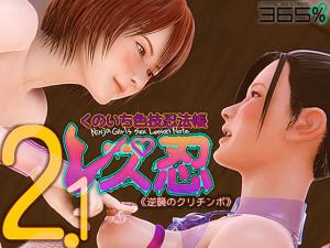    レズ忍くのいち色技忍法帐2.0。 - coolhot av