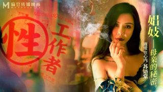 性，工作者 EP4 娼妓_母亲的秘密 - coolhot av