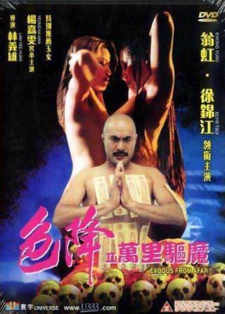 [BT-btt.com]色降II万里驱魔 - coolhot av