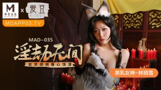 【桃视频】淫劫无间-林晓雪 MAD-035 - coolhot av