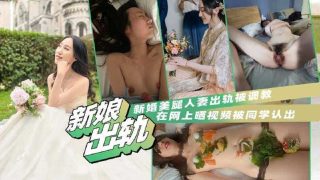 新娘美腿人妻出轨被调教 - coolhot av