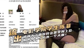 北京电影学院学生陈菲被爆为了拿到好资源卖身上位，服务导演与另外一个大咖！ - coolhot av