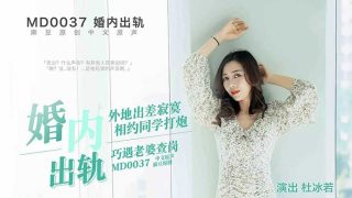 麻豆传媒-婚内出轨约炮遭老婆查岗 - coolhot av