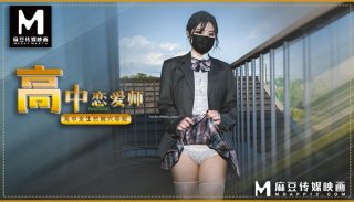高中恋爱师 高中女生的嫩穴奉献 - coolhot av
