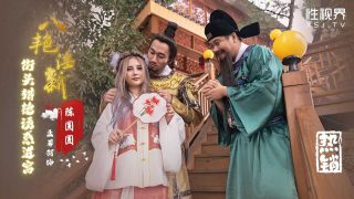 XSJ130 八艳淫新-街头猎艳诱惑进宫 - coolhot av