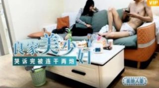 良家美少妇哭诉婚姻不幸   哭诉完被连干两炮 - coolhot av