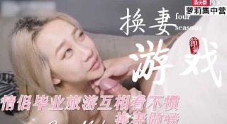 换妻游戏 情侣毕业旅游互相看不惯 - coolhot av